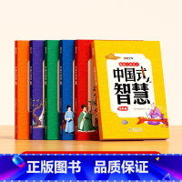中国式智慧(全6册) [正版]中国式智慧全6本表达篇处世篇格局篇立志篇修身篇智谋篇全套青少年受用一生的处事学问经典文学
