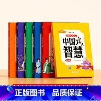 中国式智慧(全6册) [正版]中国式智慧全6本表达篇处世篇格局篇立志篇修身篇智谋篇全套青少年受用一生的处事学问经典文学