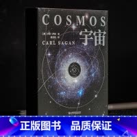 [正版]宇宙(精装版) 卡尔·萨根 彩色插图 天文科普名著 高分纪录片 宇宙的前世今生 探索宇宙 大爆炸 霍金、刘慈欣