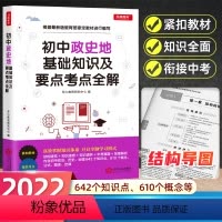 单本全册 [正版]2022新版 初中工具书 初中政史地基础知识及初中知识大全全套 政治历史地理 基础知识大全 初一初二初