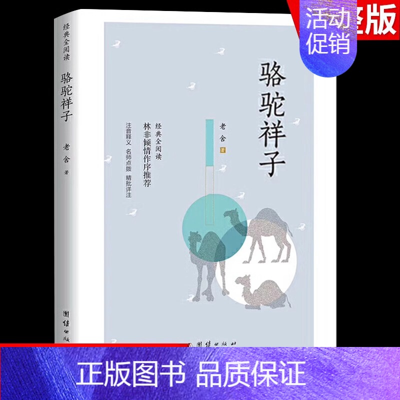 骆驼祥子 [正版]繁星春水 冰心儿童文学全集青少年版适合三四五六年级下册阅读的课外书籍必三部曲现代诗散文集寄小读者桔灯橘