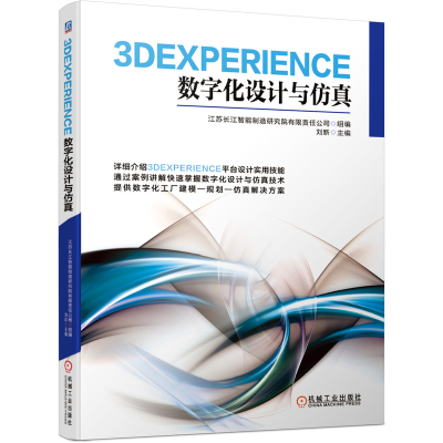 醉染图书3DEXPERIENCE数字化设计与9787111685449