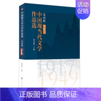 默认 [正版]书店中国现当代文学作品选(第4版上卷1917-1949)