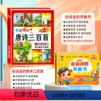 [点读发声 全套2册]唐诗三百首+会说话的早教书 [正版]会说话的唐诗三百首幼儿早教点读发声书完整版300首 有声播放充