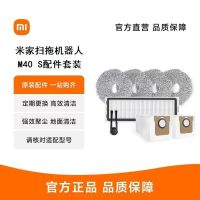 小米米家扫拖机器人M40 S配件套装替换耗材适配扫拖机器人 M40 S