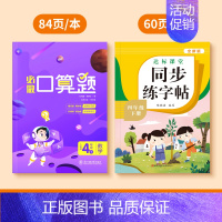 [下册]数学口算笔算+语文同步字帖 [正版]四年级口算笔算天天练上下册数学计算题强化训练人教版口算题卡小学4年级数学运算