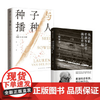 我还能看到多少次满月升起+种子与播种人 劳伦斯·凡·德·普司特 著 小说