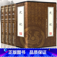 [正版]史记 中国通史 中国历史 国学典藏书籍 收藏精装套书 办公室书橱装饰典藏书籍 国学历史知识大全集 书柜书房书架摆