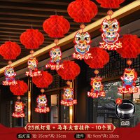 新年纸灯笼装饰2026新款元宵蜂窝挂饰装饰树挂件 纸灯笼套餐:25#红灯笼10个+马年大吉吊卡10个