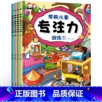 [正版]全4册 学前儿童专注力5分钟玩出专注力逻辑思维训练书籍 注意力专注力训练书6-7-9-12岁宝宝迷宫书小学生图