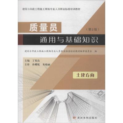 质量员通用与基础知识