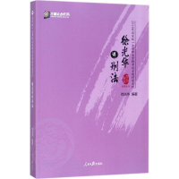 正版新书]徐光华讲刑法/2018年国家统一法律职业资格考试专题讲