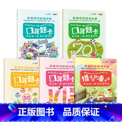 [5册装]口算题卡借十凑十 [正版]北斗0-100数字汉字拼音描红本儿童阶梯涂色画画本 3-8岁练字贴幼儿园控笔训练