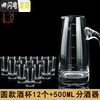 三维工匠 厚底玻璃小酒盅子弹杯白酒杯套装分酒器一口杯酒具家用 圆款酒杯(12)+500分酒器