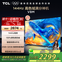 TCL电视 65V8M 65英寸 144Hz 高色域 MEMC防抖 WiFi6 2GB+32GB大内存 平板电视