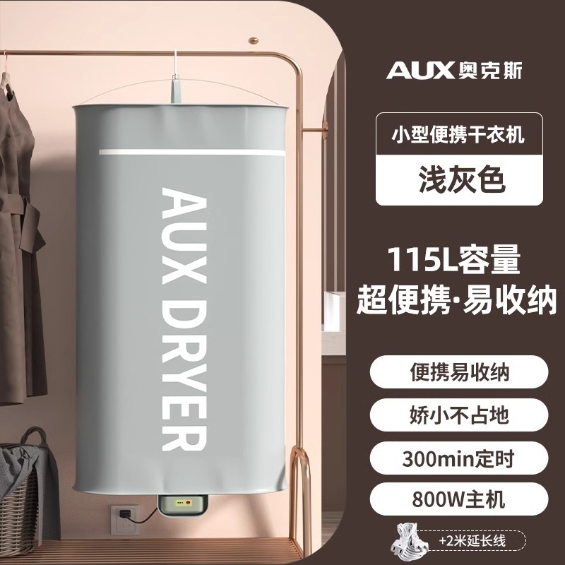 奥克斯挂式干衣机家用可折叠旅行便携式烘干机学生宿舍小型烘衣机灰色-便携挂式干衣机+延长线(800W)