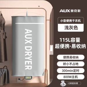 奥克斯挂式干衣机家用可折叠旅行便携式烘干机学生宿舍小型烘衣机灰色-便携挂式干衣机+延长线(800W)
