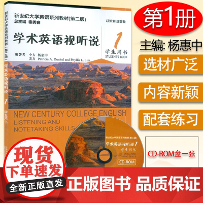 2022版学术英语视听说1一学生用书 附光盘 新世纪大学英语教材 秦秀白 杨惠中编英语学术视听说 上海外语教育出版社97