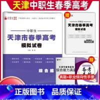 综合能力·赠计算机基础部分[模拟卷] 初中通用 [正版]2024版中职类天津市春季高考模拟试卷综合能力语数英计算机基础经