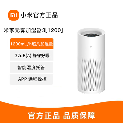 小米(MI)无雾加湿器3(1200) 米家卧室空调家用办公室桌面立式空气净化迷你低噪空气加湿婴儿孕妇纯净式蒸发空调加湿器