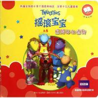 [M]摇滚宝宝.照顾好杜德斯 摇滚宝宝故事书-9787536553477