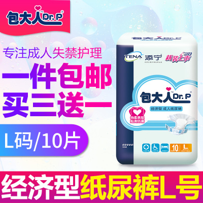成人纸尿裤大号L码 老年尿不湿孕产妇男女通用 经济型10片