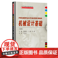 机械设计基础(第6版)
