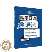 [醉染正版]高考日语蓝宝书:语法许小明 社会科学书籍