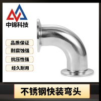 中锦科技 304不锈钢90度快装弯头Φ19卡盘50.5个