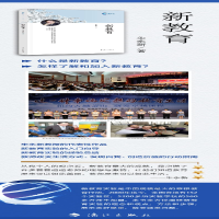 [M]新教育-9787540786380