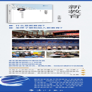 [M]新教育-9787540786380
