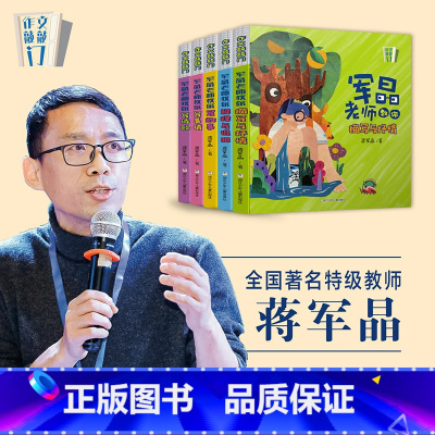 全套五册 [正版]作文敲敲门全5册蒋军晶老师教学力作孩子写作入门的金钥匙沉浸式学习场景写作妙招基础描写抒情教你写诗歌写故
