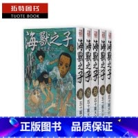 [正版] 台版漫画书 海兽之子1-5 全 台版五十岚大介 东立译/江荷偲 海兽之子 东立 拓特原版
