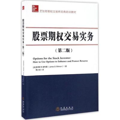 正版新书]股市期交易实务(第2版)詹姆斯9787502847852