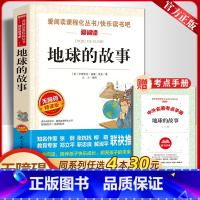 地球的故事[送考点手册] [正版]房龙地球的故事四年级下册课外书必读老师爱阅读课程化丛书快乐读书吧天地出版社地理知识各国