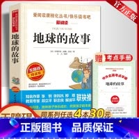 地球的故事[送考点手册] [正版]房龙地球的故事四年级下册课外书必读老师爱阅读课程化丛书快乐读书吧天地出版社地理知识各国