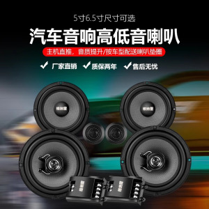 汽车音响喇叭4寸5寸6.5寸6x9同轴全频高中重低音无损改装套装喇叭