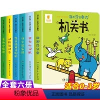 学习启蒙*机关书 [正版]阳光宝贝机关书6册 0-1-2-3岁一岁半宝宝早教书手指推拉书撕不烂洞洞书益智翻翻书 婴幼儿启