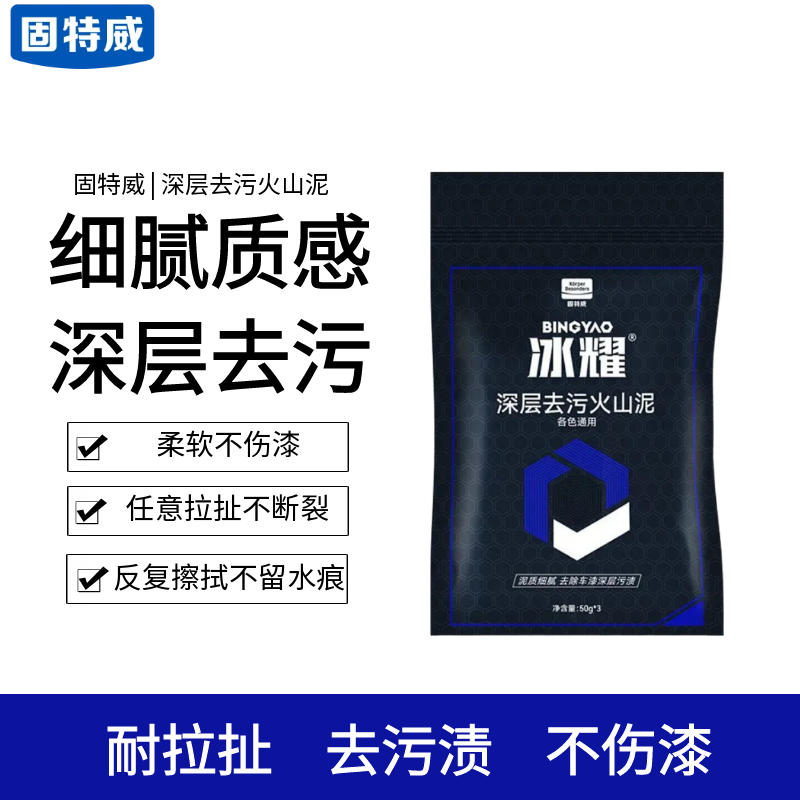 固特威冰耀火山泥深层去污洗车泥汽车专用去污泥清洁神器各车通用
