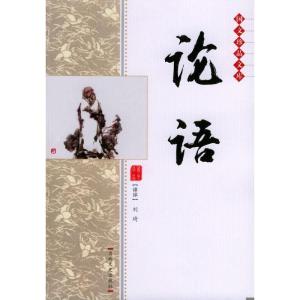 正版新书]论语/国文珍品文库/刘琦刘琦9787806269459