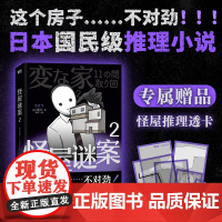 怪屋谜案2 台海出版社