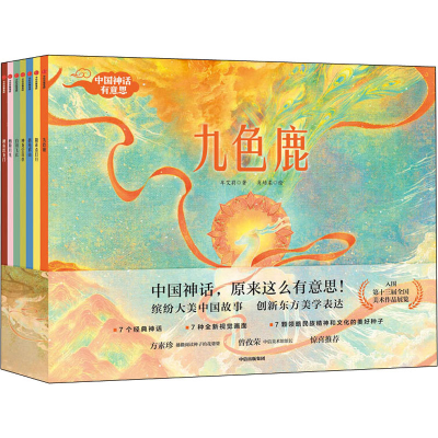 [M]中国神话有意思(全7册)-9787521713626