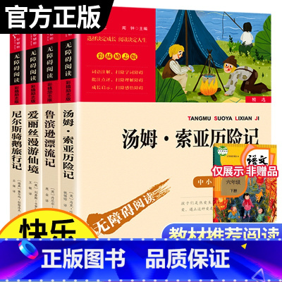 全套四册]六年级下册必读课外书 [正版]童年六年级必读课外书快乐读书吧小英雄雨来爱的教育全套原著小学生阅读课外书儿童文学