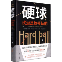 [M]硬球 政治是这样玩的-9787516615690