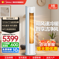 美的(Midea)空调3匹p智行二代新一级智能变频冷暖立式柜机节能省电客厅家用KFR-72LW/N8YH2-1