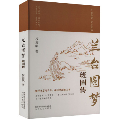 兰台圆梦班固传