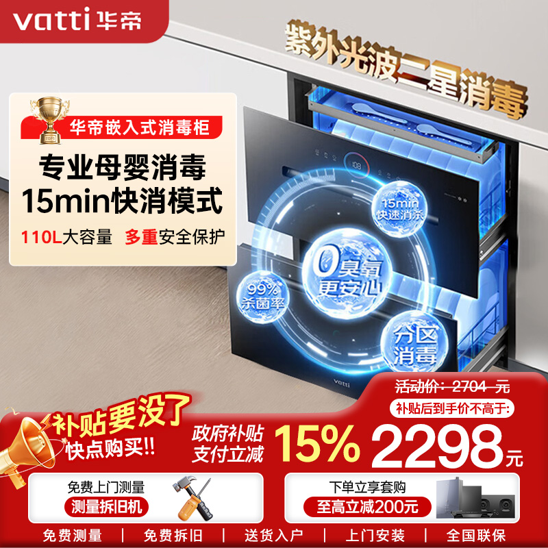 华帝(VATTI)消毒柜官方嵌入式消毒碗柜110L两门三抽深紫外线+光波消毒 0臭氧母婴消毒 i13060