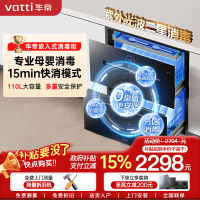 华帝(VATTI)消毒柜官方嵌入式消毒碗柜110L两门三抽深紫外线+光波消毒 0臭氧母婴消毒 i13060