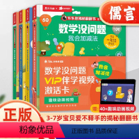 全4册 数学没问题 [正版]学而思 数学没问题全套 小中大班3-7岁儿童全套数学题立体机关翻翻书早教启蒙书绘本学前思维训