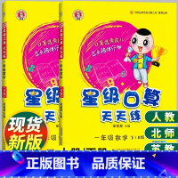 [人教版]星级口算天天练 一年级下 [正版]2025新 星级口算天天练一年级上册下册人教版北师大版苏教版数学口算题卡和应